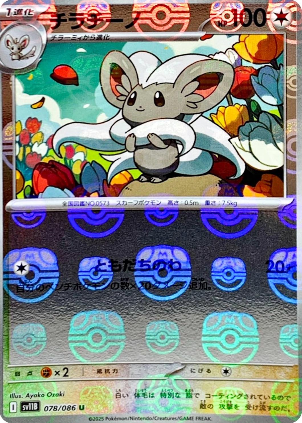 Japanese Black Bolt Cinccino [Master-Ball] Pokémon card
